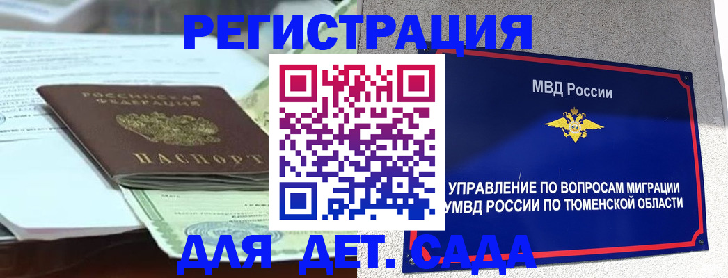 прописка для школы в Магнитогорске