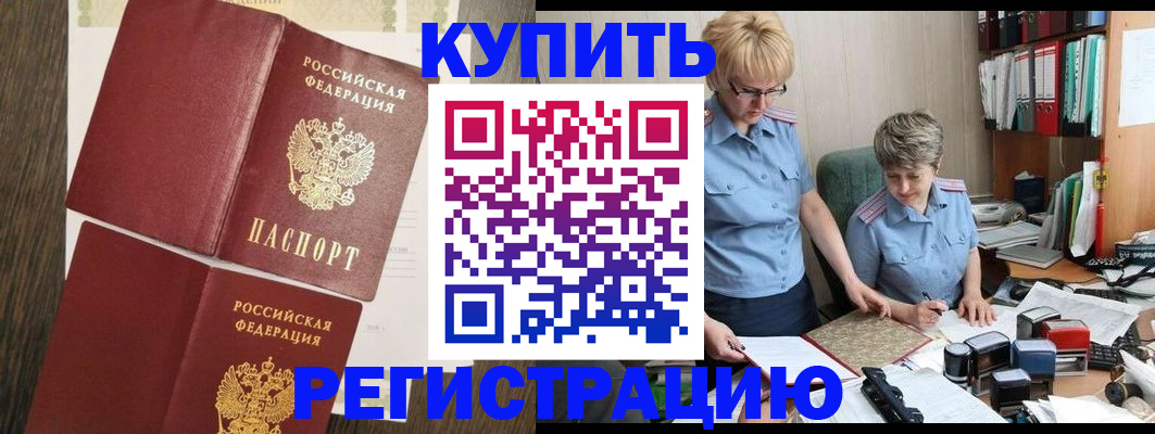 прописка регистрация в Магнитогорске